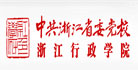 浙江省委黨校