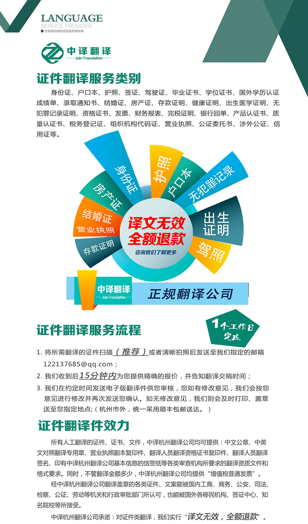 杭州中譯翻譯有限公司證件翻譯服務(wù)領(lǐng)域