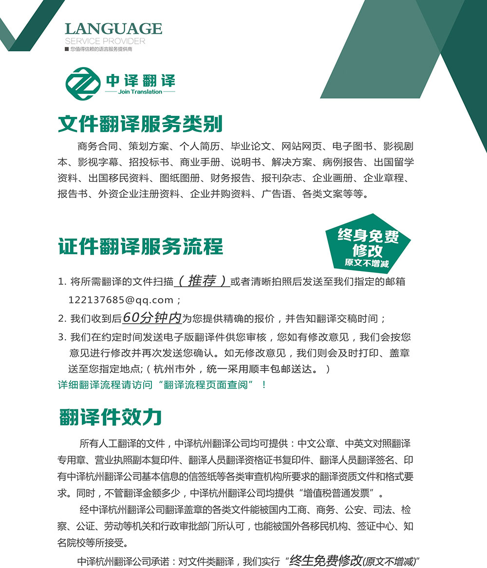 杭州中譯翻譯有限公司文件文案翻譯服務(wù)