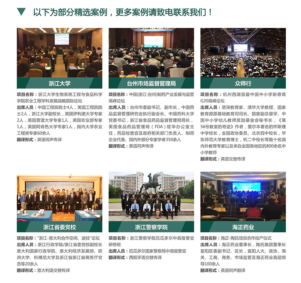 杭州中譯翻譯有限公司同聲傳譯翻譯服務(wù)案例