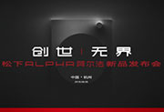 松下ALPHA阿爾法洗衣機(jī)新品發(fā)布會(huì)英日同聲傳譯翻譯服務(wù)