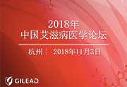 艾滋病醫(yī)學(xué)論壇英語(yǔ)同聲傳譯翻譯